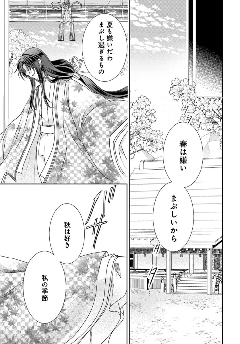 暁花薬殿物語 - 第32.1話 - Page 5