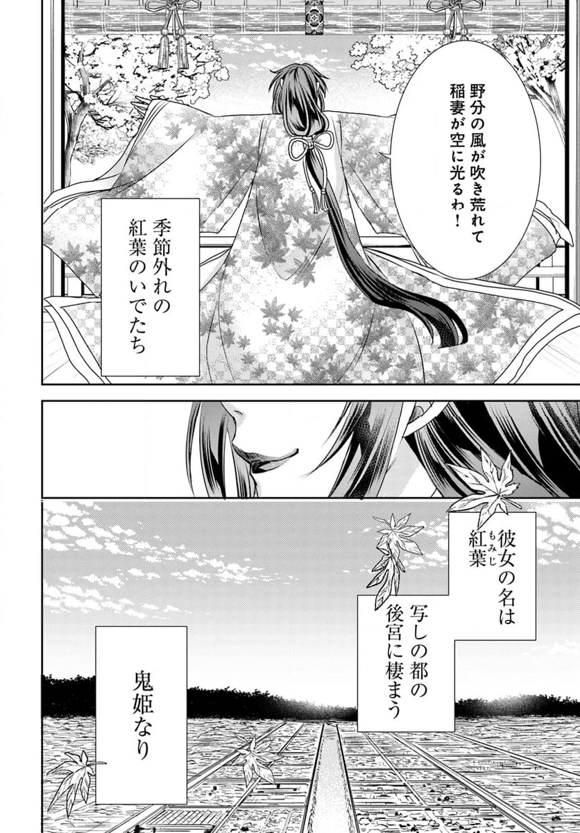 暁花薬殿物語 - 第32.1話 - Page 6