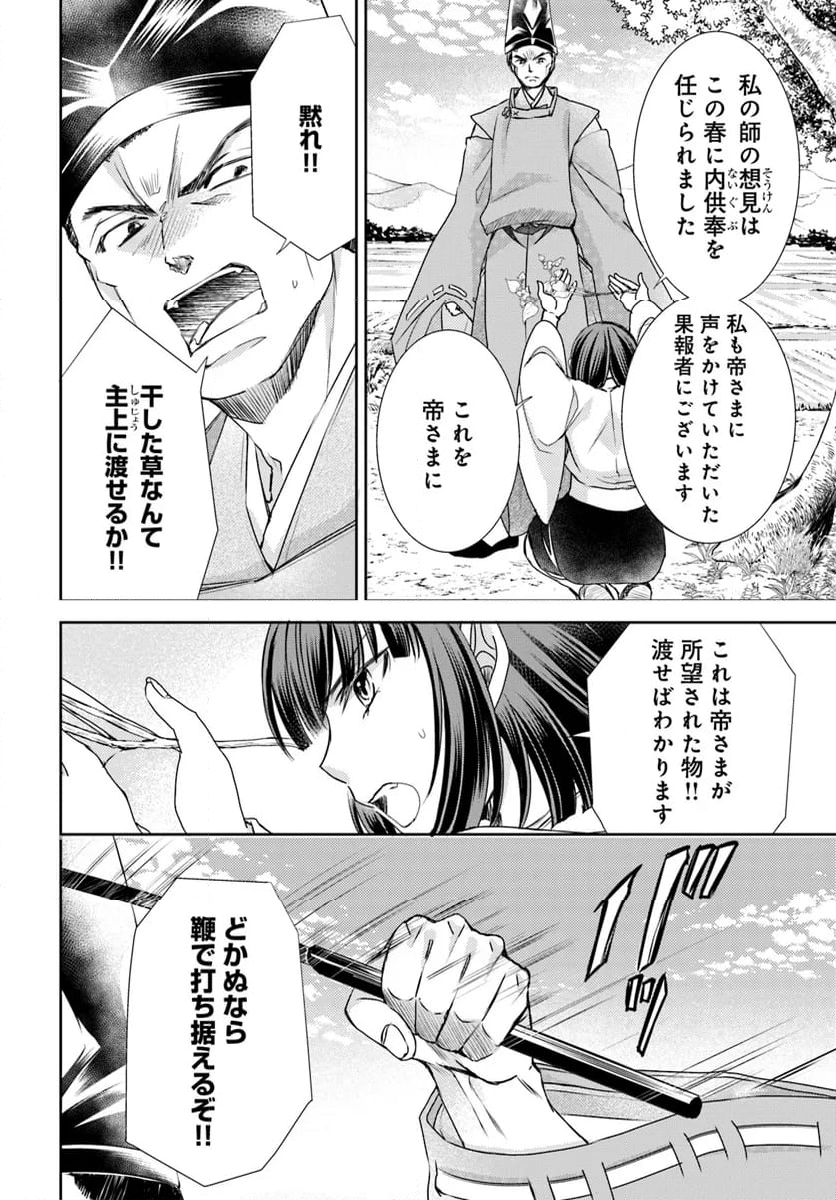 暁花薬殿物語 - 第32.1話 - Page 8