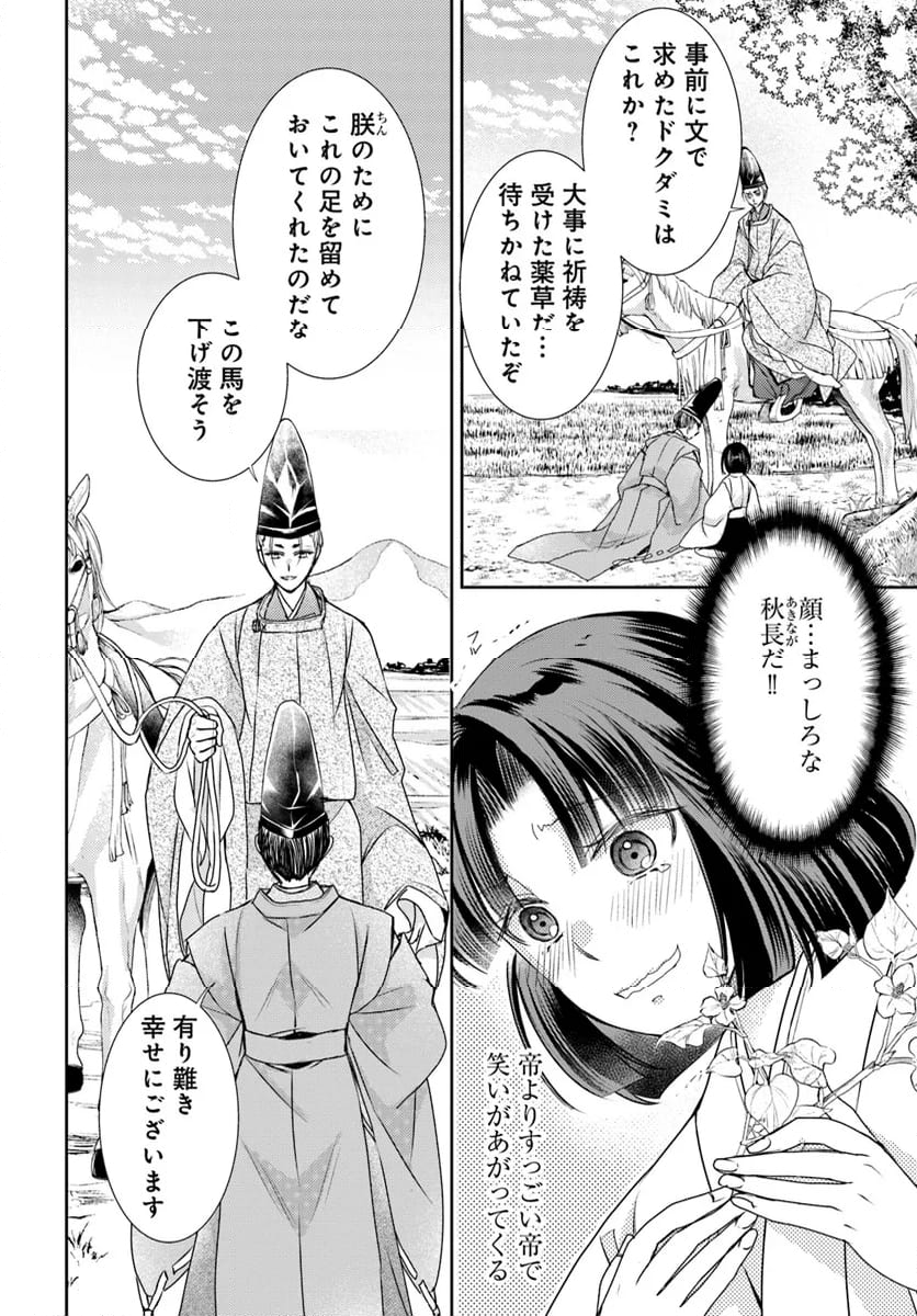 暁花薬殿物語 - 第32.1話 - Page 10