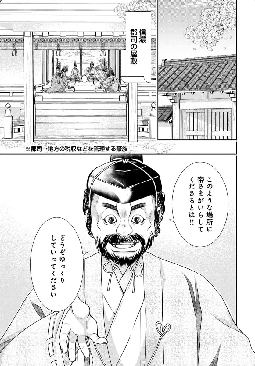 暁花薬殿物語 - 第32.2話 - Page 2