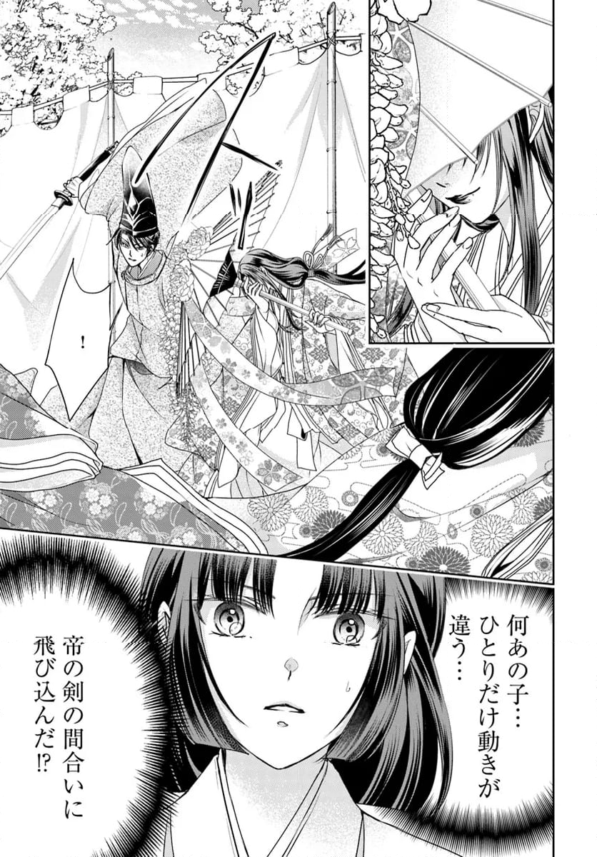 暁花薬殿物語 - 第32.2話 - Page 12