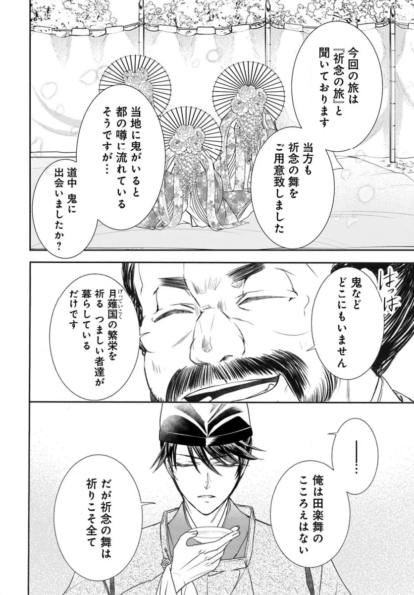 暁花薬殿物語 - 第32.2話 - Page 5