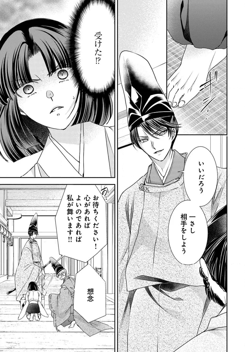 暁花薬殿物語 - 第32.2話 - Page 6