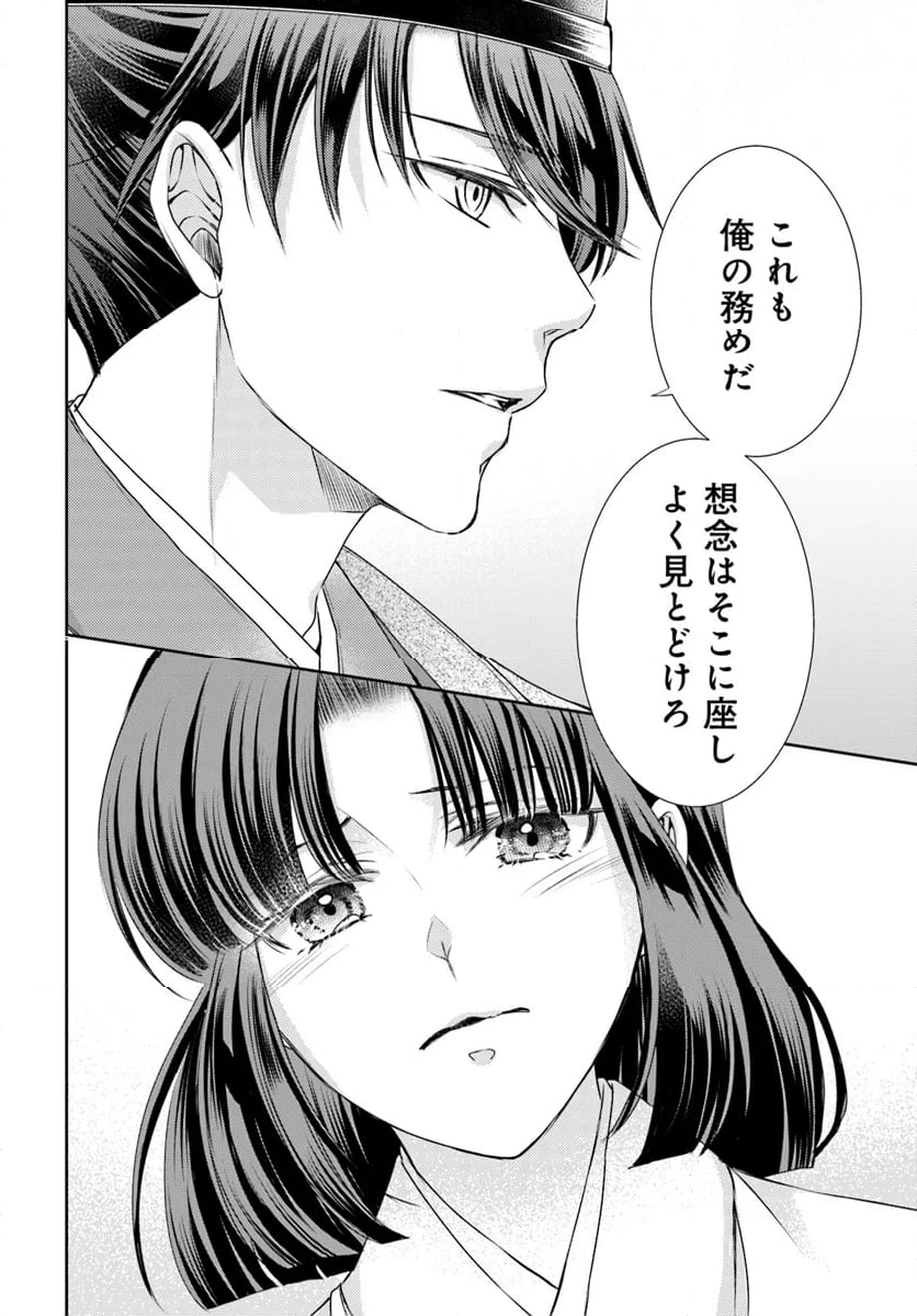 暁花薬殿物語 - 第32.2話 - Page 7