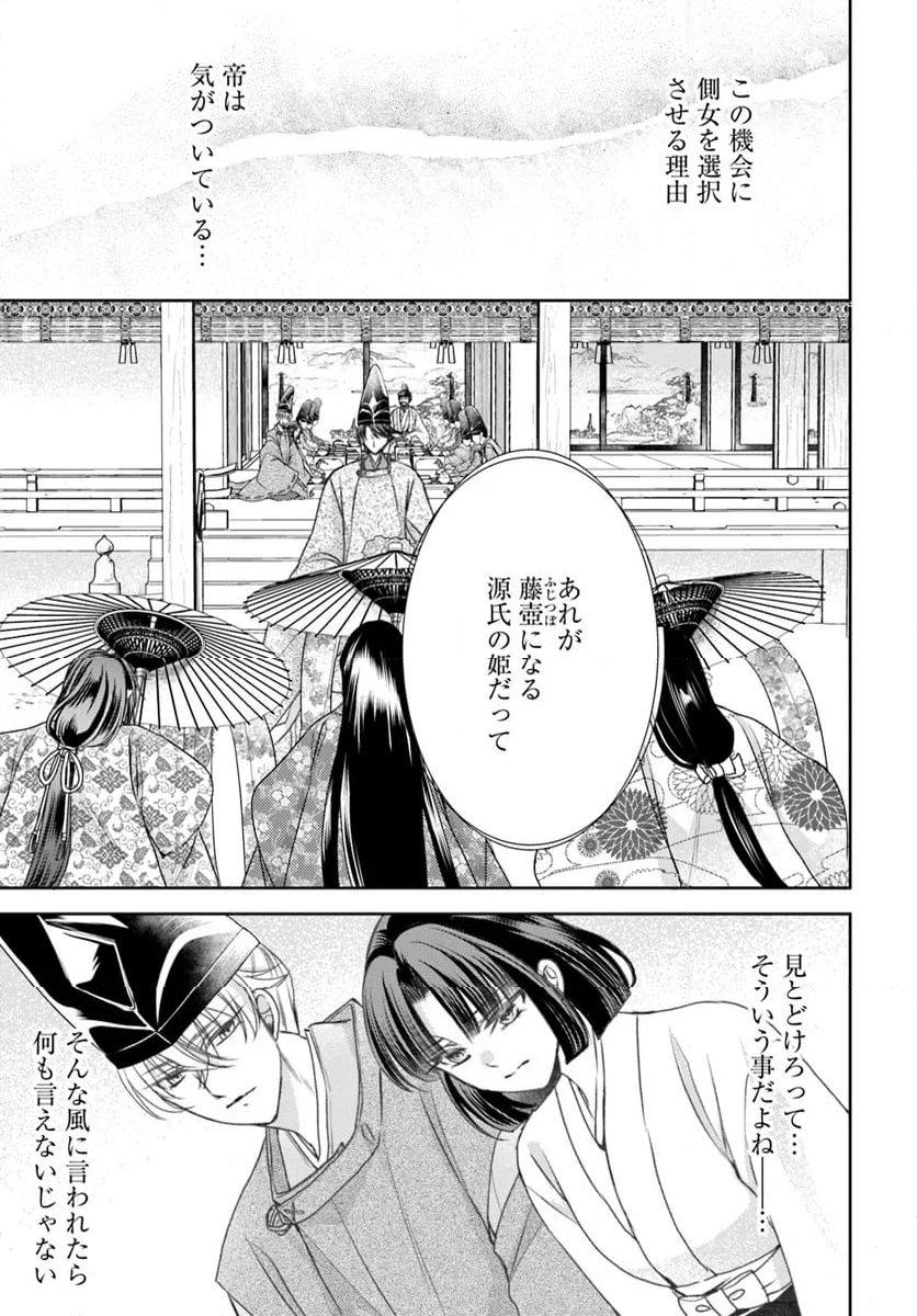 暁花薬殿物語 - 第32.2話 - Page 8