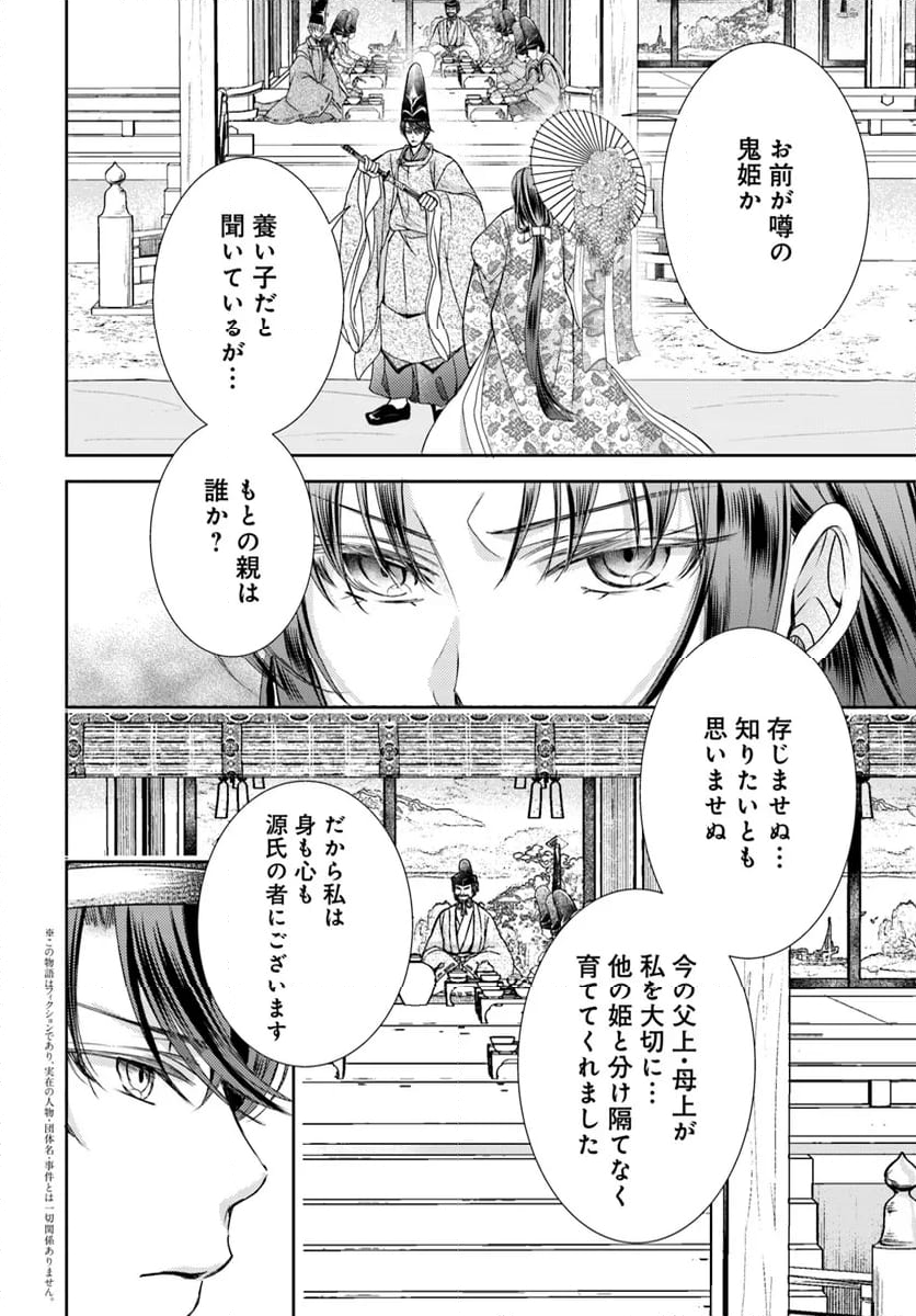 暁花薬殿物語 - 第33.1話 - Page 2