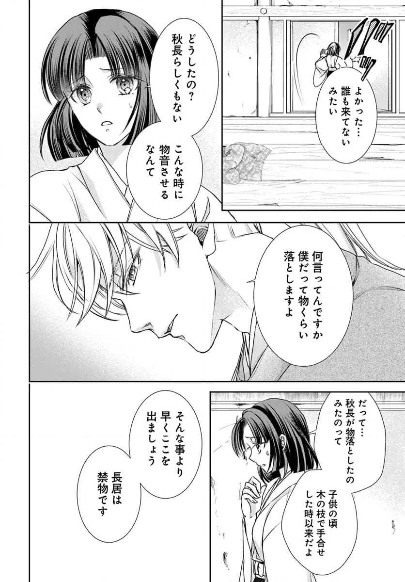 暁花薬殿物語 - 第33.1話 - Page 12