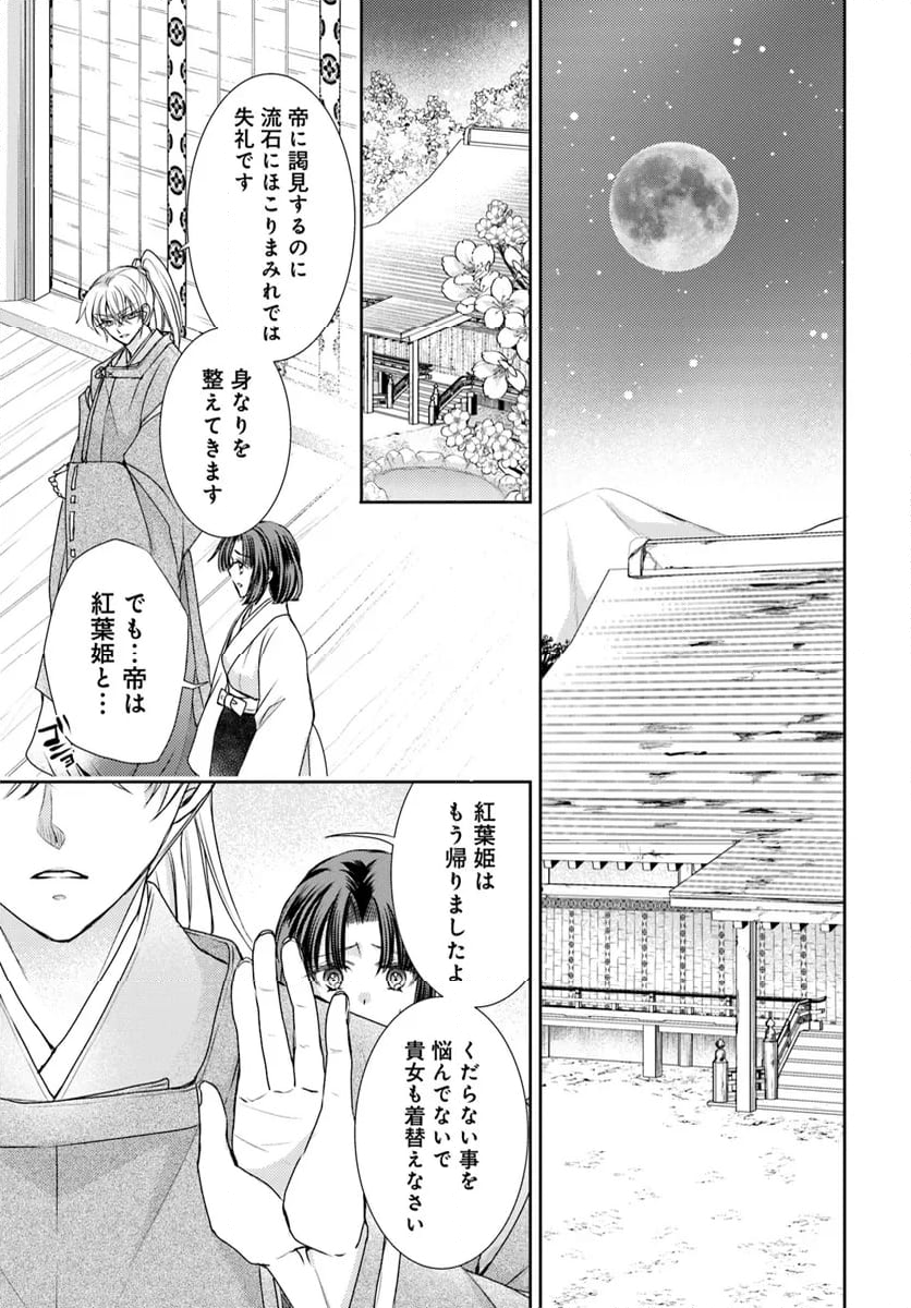 暁花薬殿物語 - 第33.1話 - Page 13