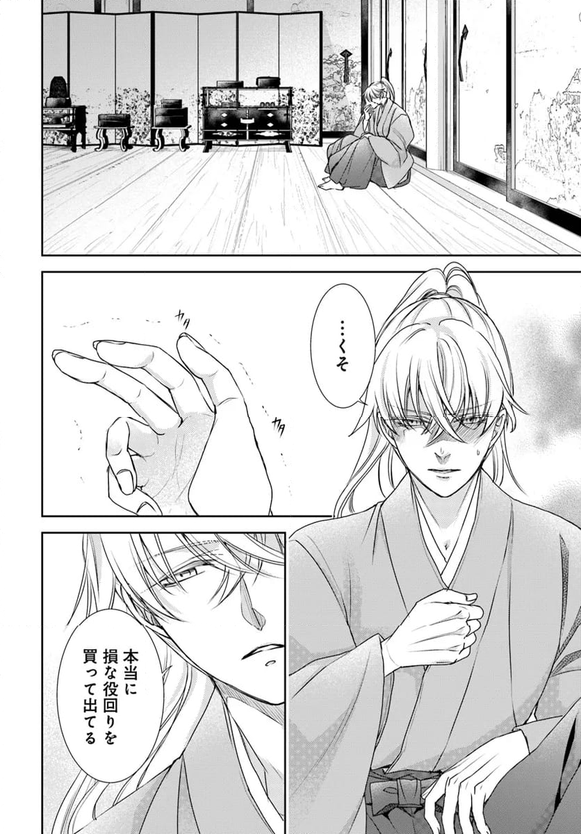 暁花薬殿物語 - 第33.1話 - Page 14