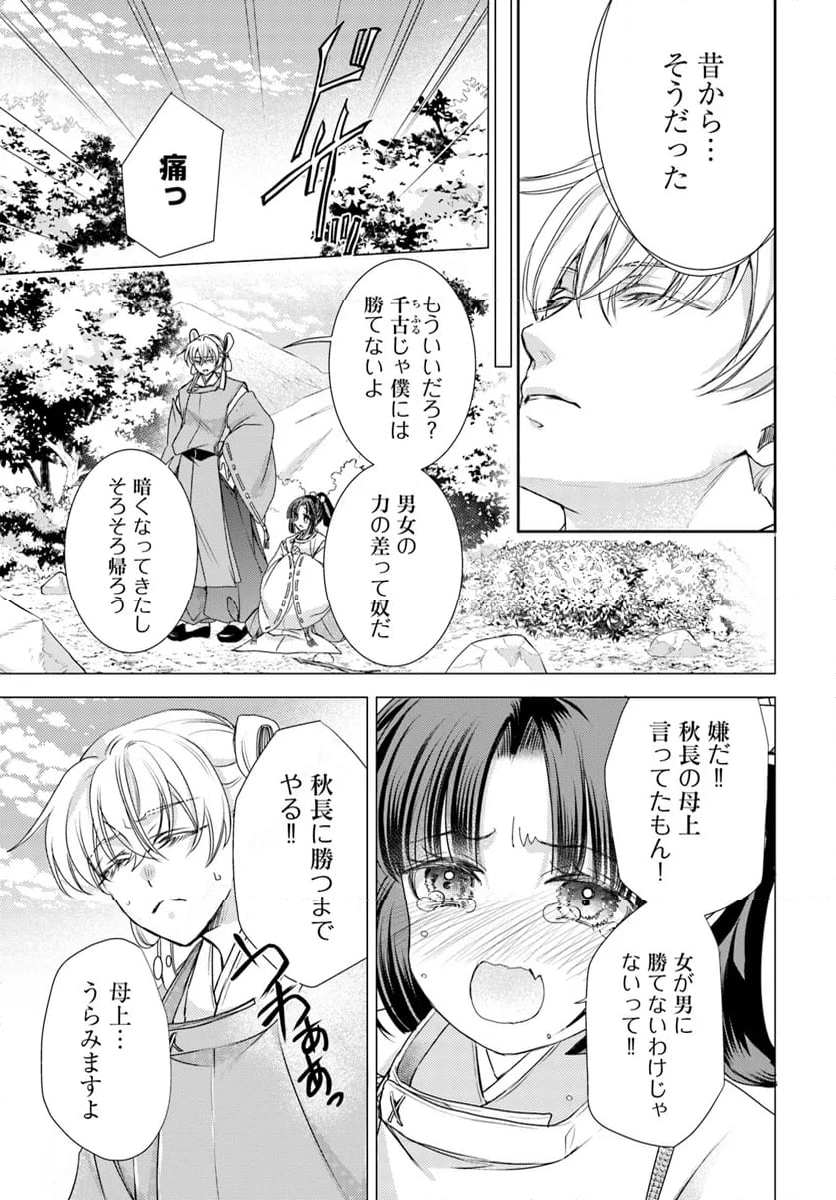 暁花薬殿物語 - 第33.1話 - Page 15