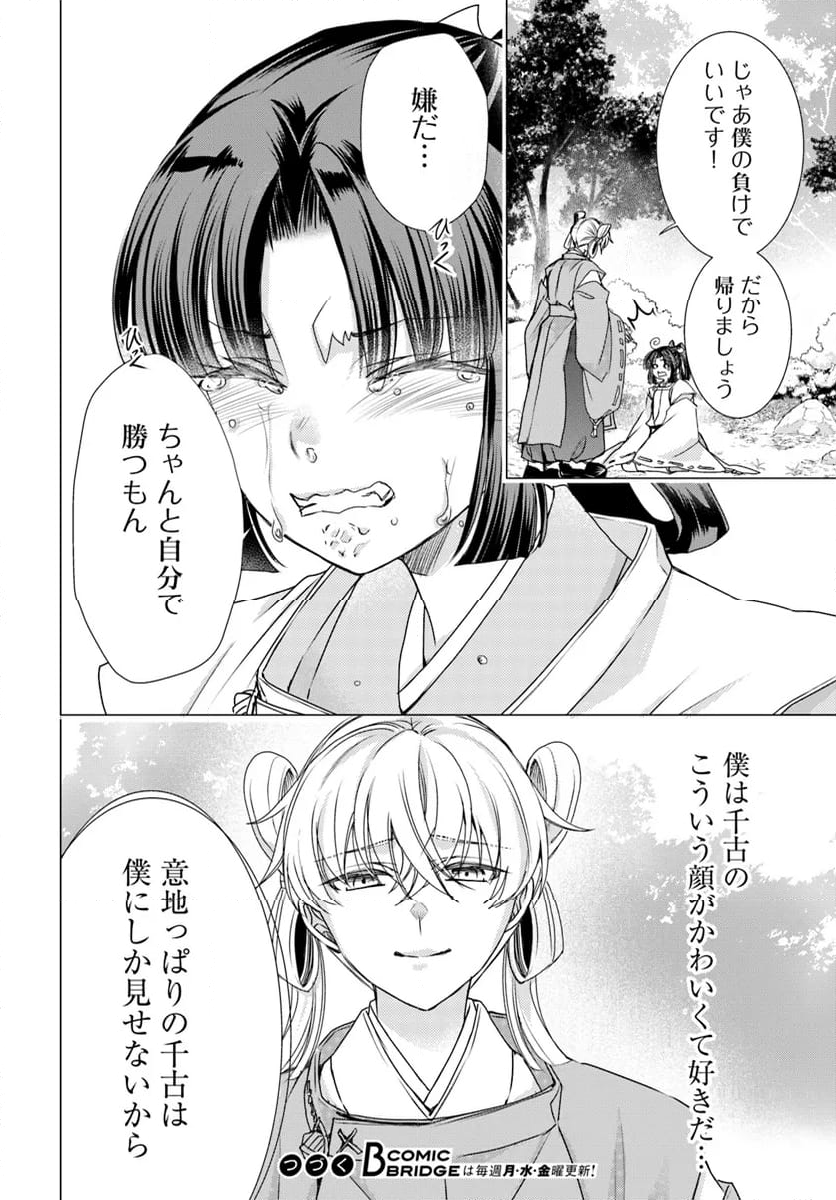 暁花薬殿物語 - 第33.1話 - Page 16