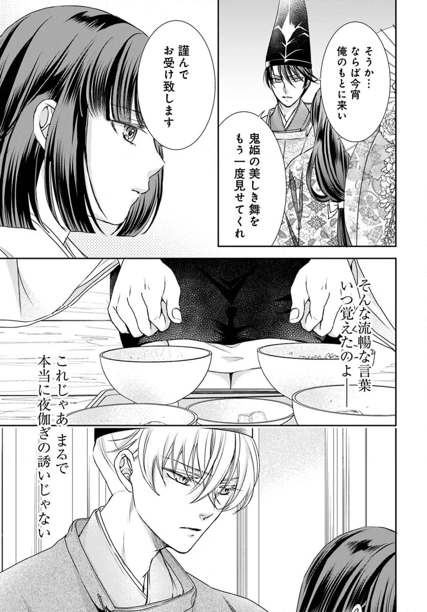 暁花薬殿物語 - 第33.1話 - Page 3