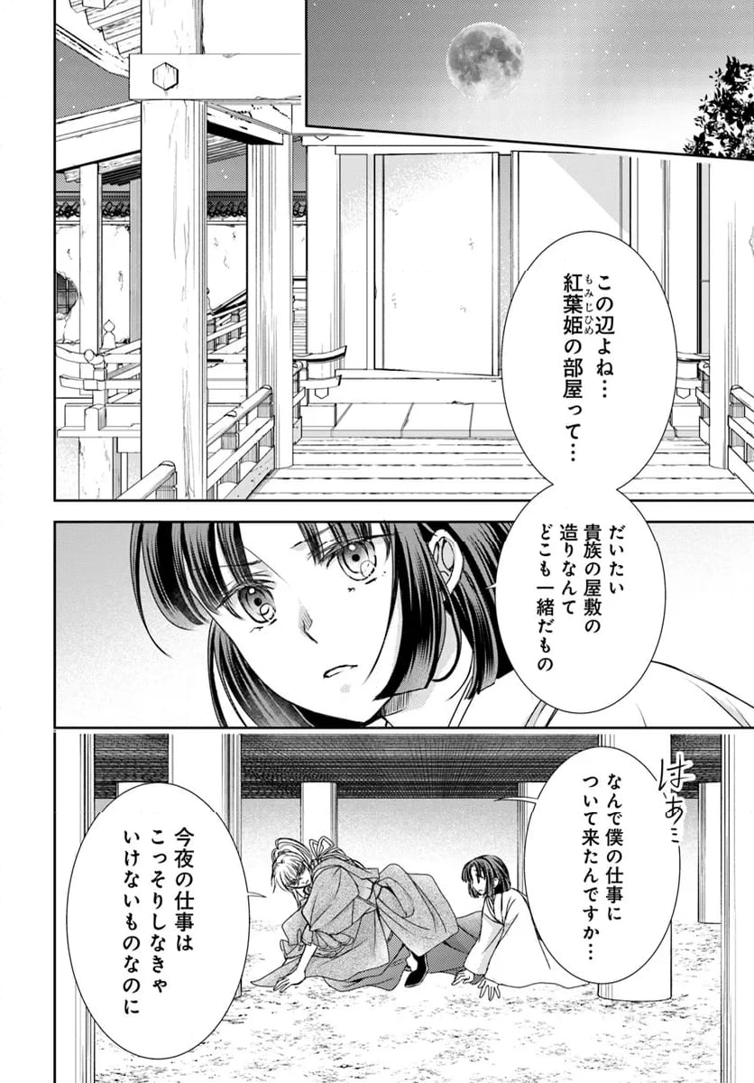 暁花薬殿物語 - 第33.1話 - Page 4