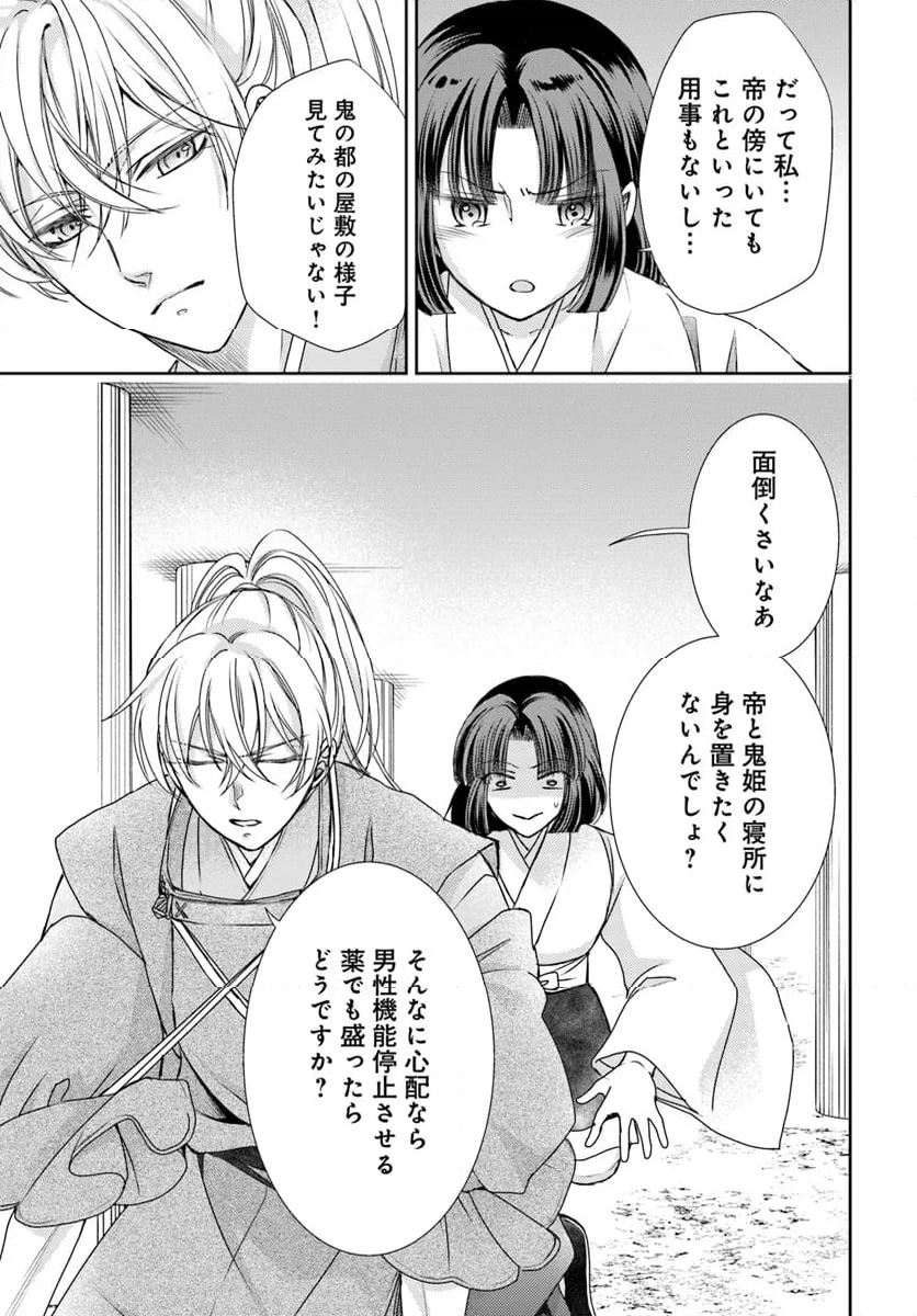 暁花薬殿物語 - 第33.1話 - Page 5