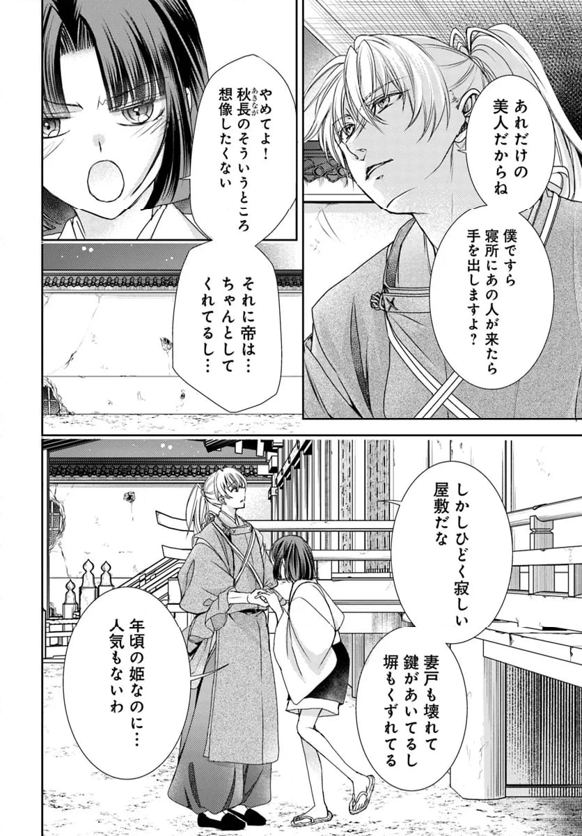 暁花薬殿物語 - 第33.1話 - Page 6