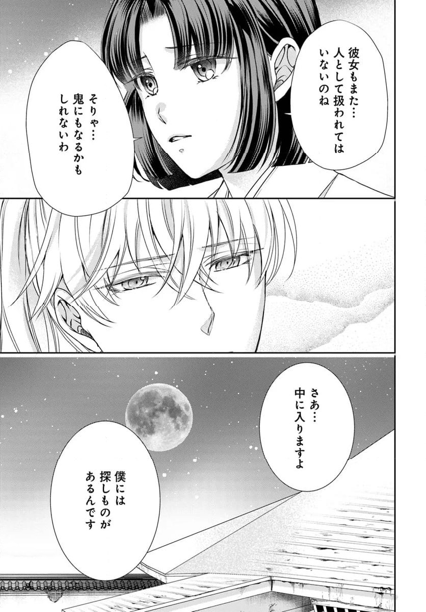 暁花薬殿物語 - 第33.1話 - Page 7