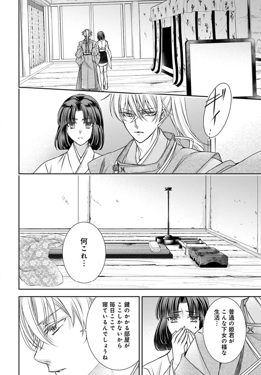 暁花薬殿物語 - 第33.1話 - Page 8