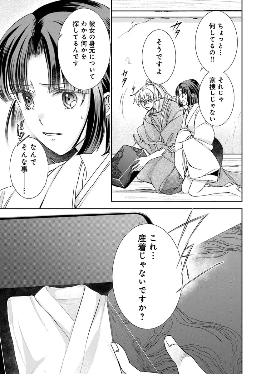 暁花薬殿物語 - 第33.1話 - Page 9