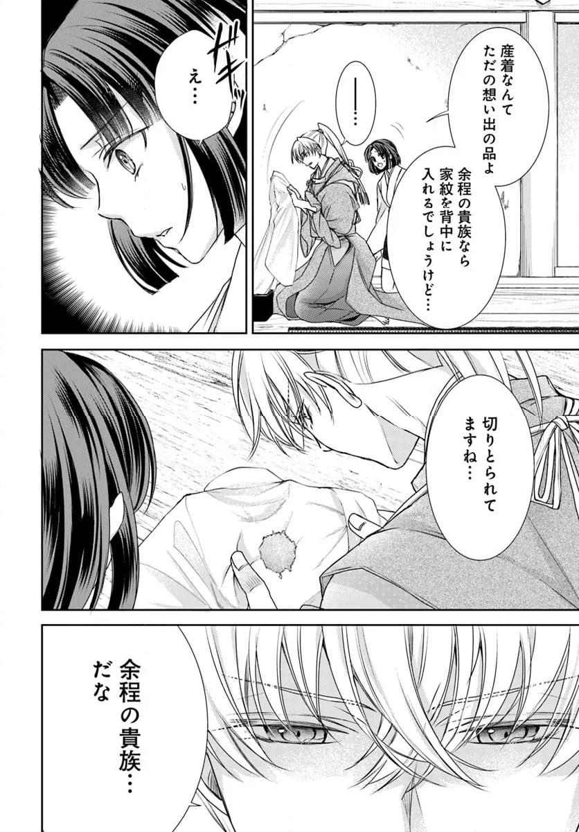 暁花薬殿物語 - 第33.1話 - Page 10