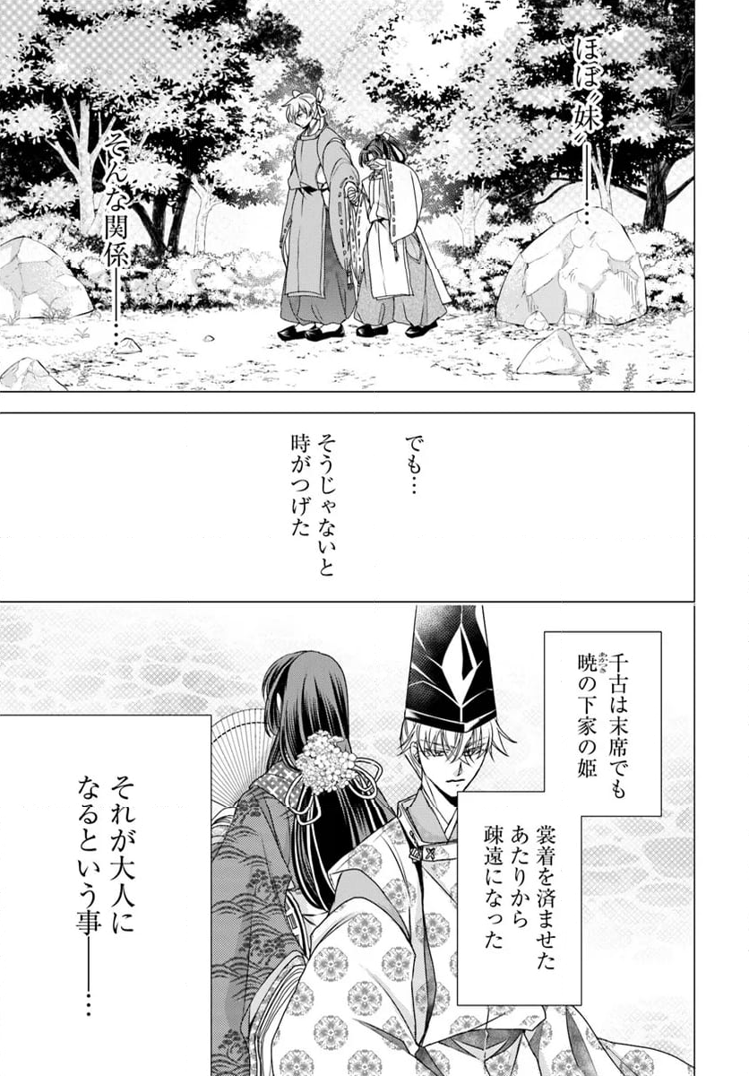 暁花薬殿物語 - 第33.2話 - Page 1