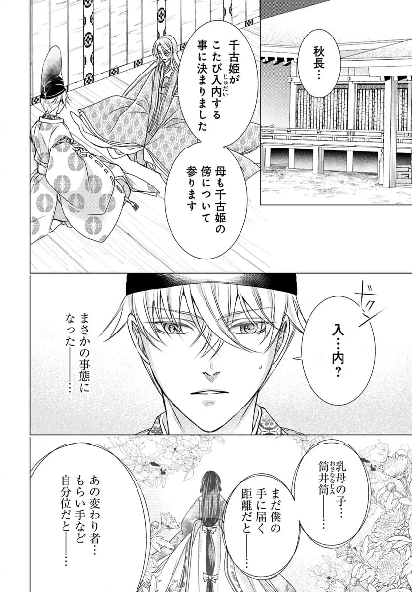 暁花薬殿物語 - 第33.2話 - Page 2