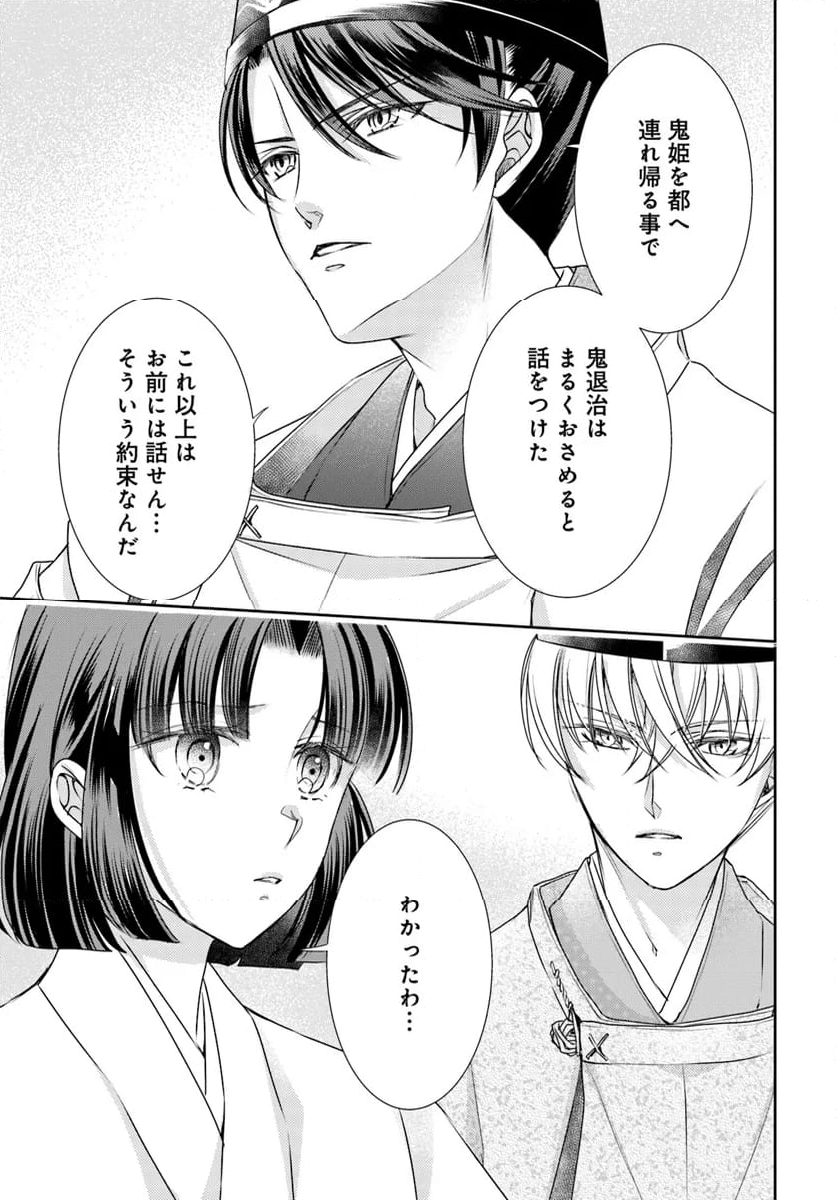 暁花薬殿物語 - 第33.2話 - Page 11