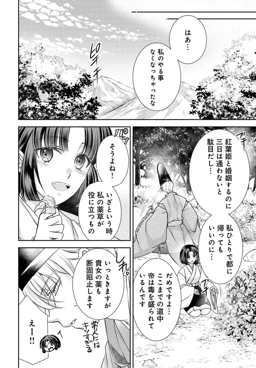 暁花薬殿物語 - 第33.2話 - Page 12