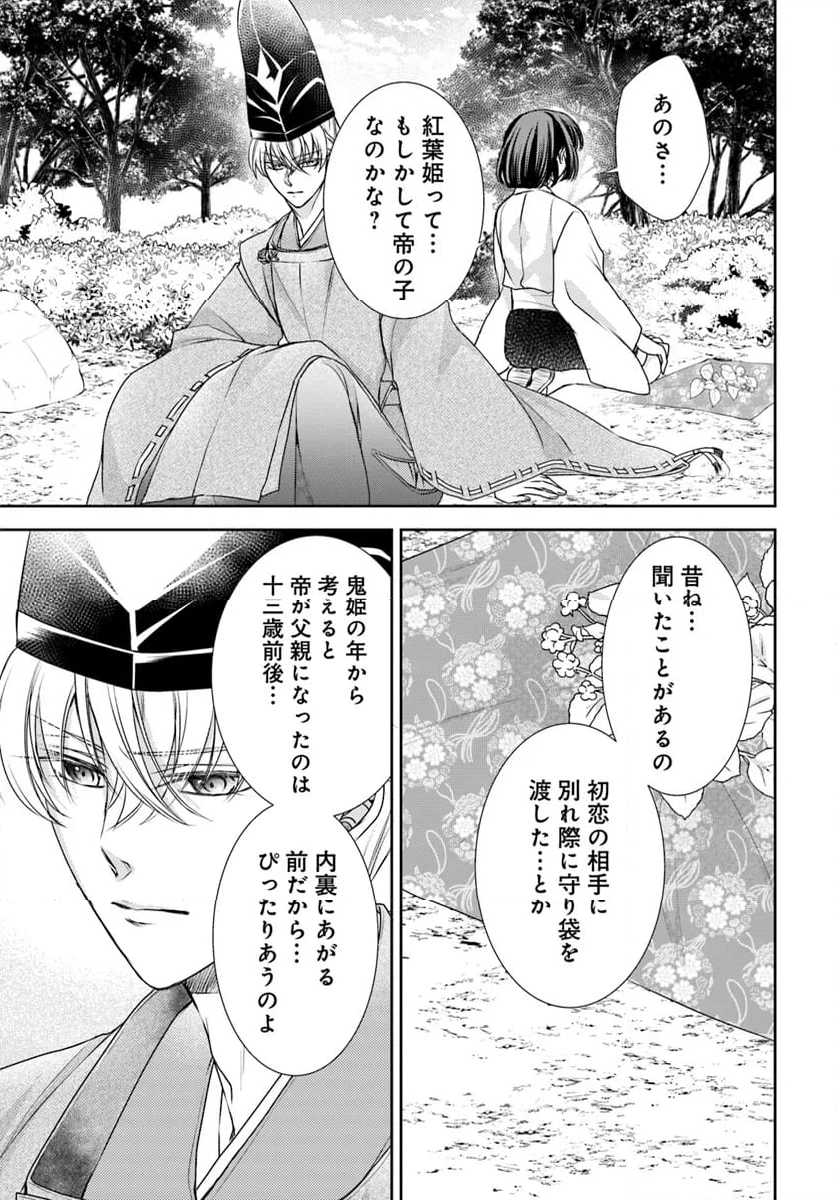 暁花薬殿物語 - 第33.2話 - Page 13