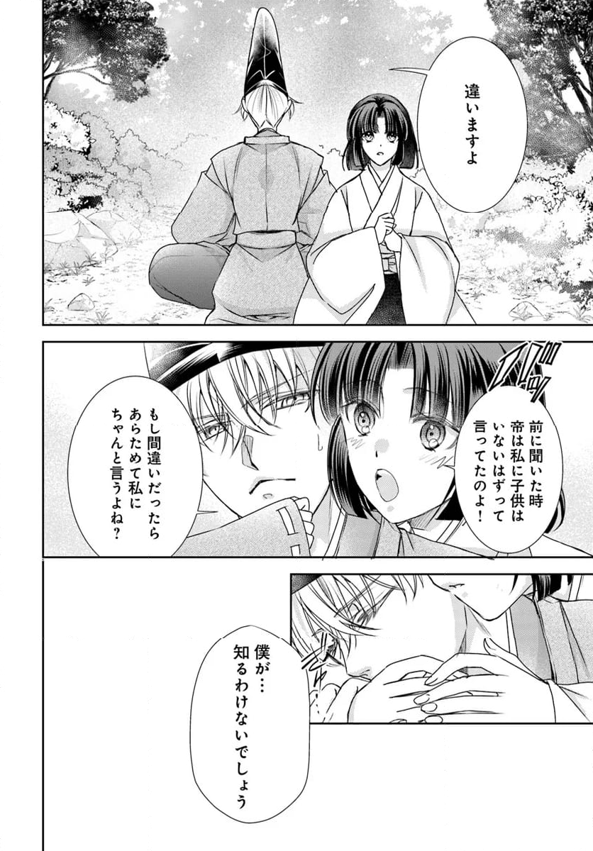 暁花薬殿物語 - 第33.2話 - Page 14