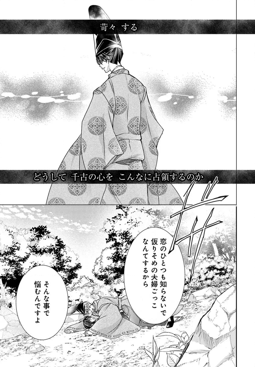 暁花薬殿物語 - 第33.2話 - Page 15