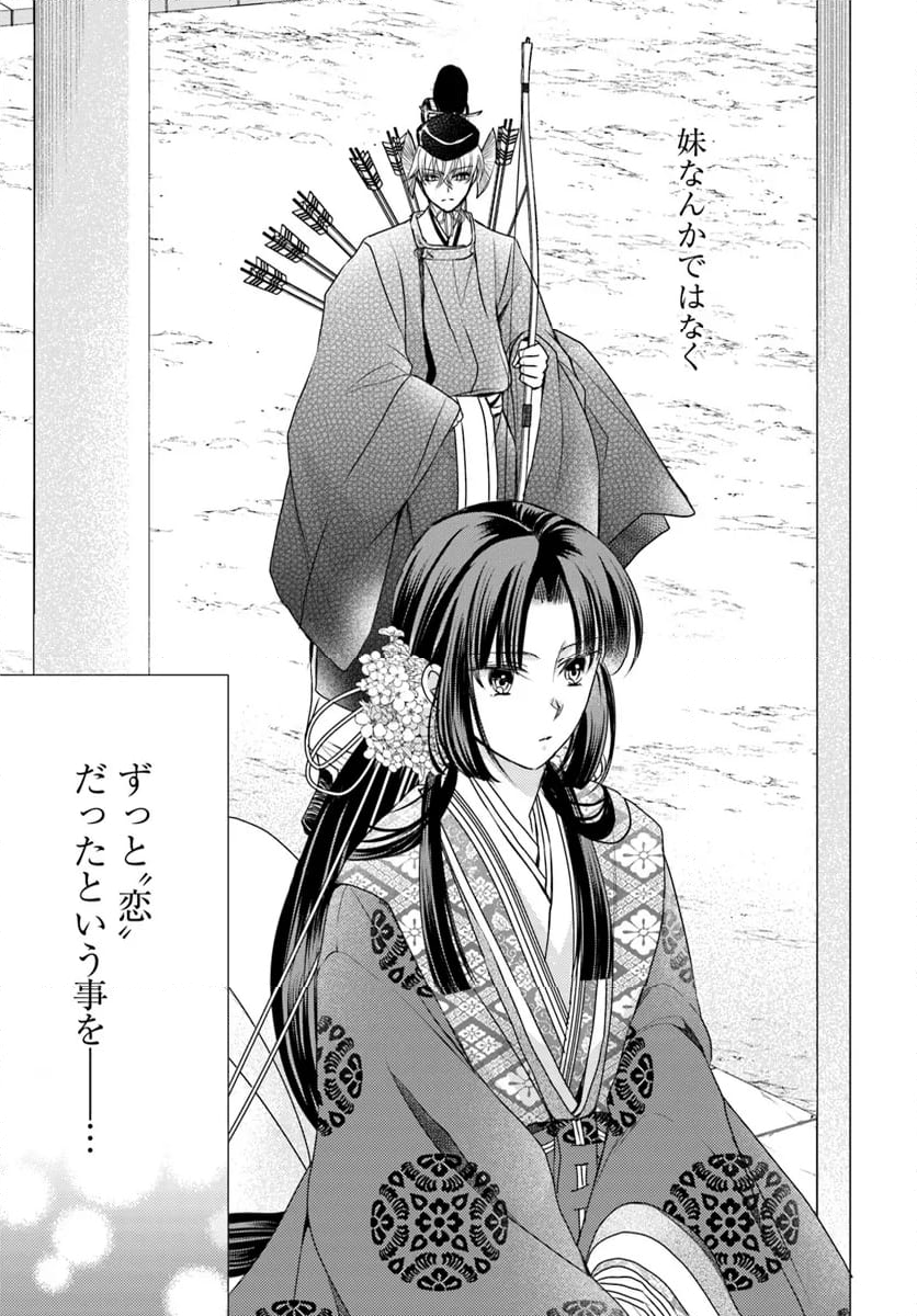 暁花薬殿物語 - 第33.2話 - Page 5