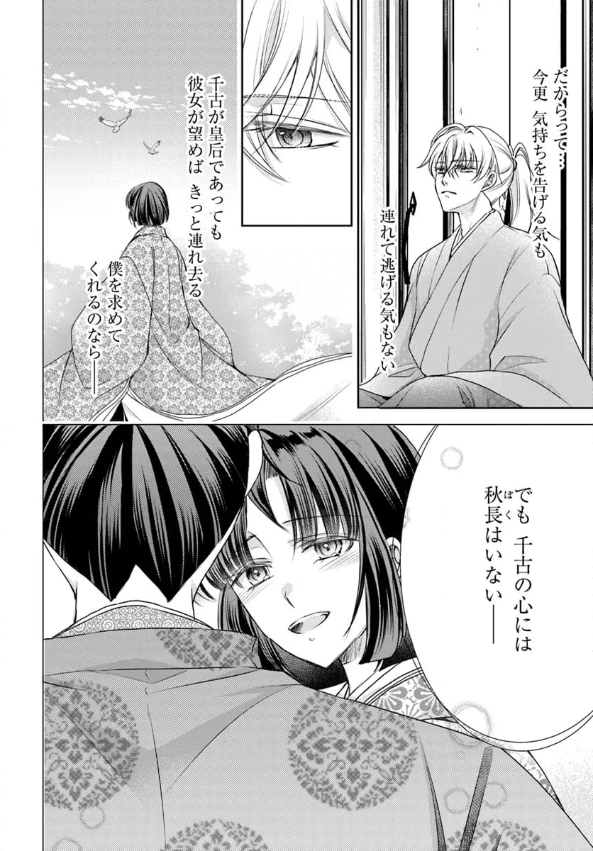 暁花薬殿物語 - 第33.2話 - Page 6