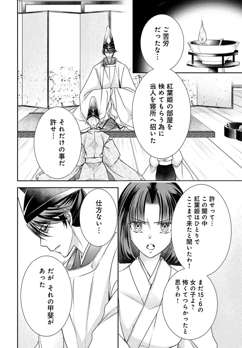 暁花薬殿物語 - 第33.2話 - Page 8