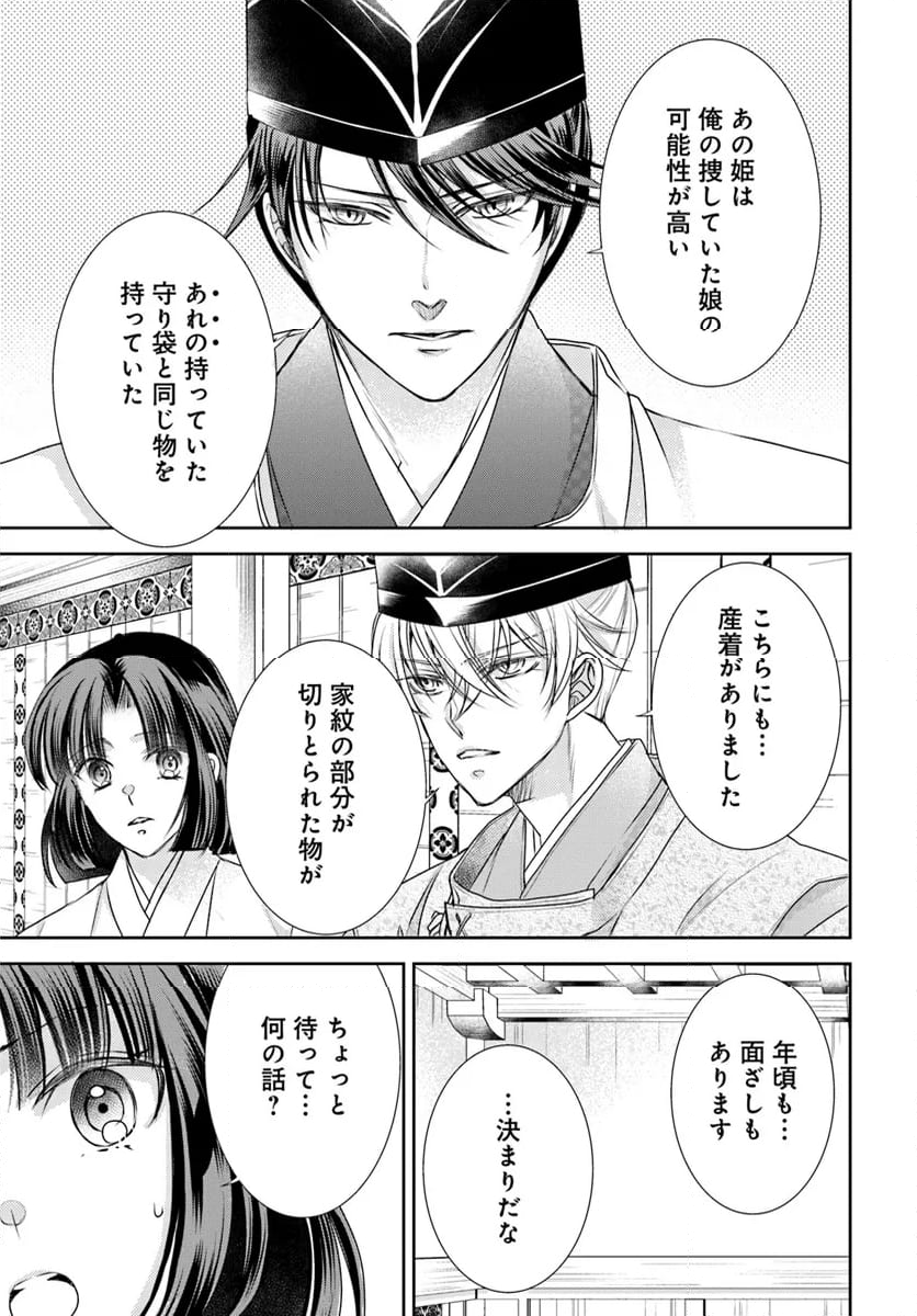 暁花薬殿物語 - 第33.2話 - Page 9