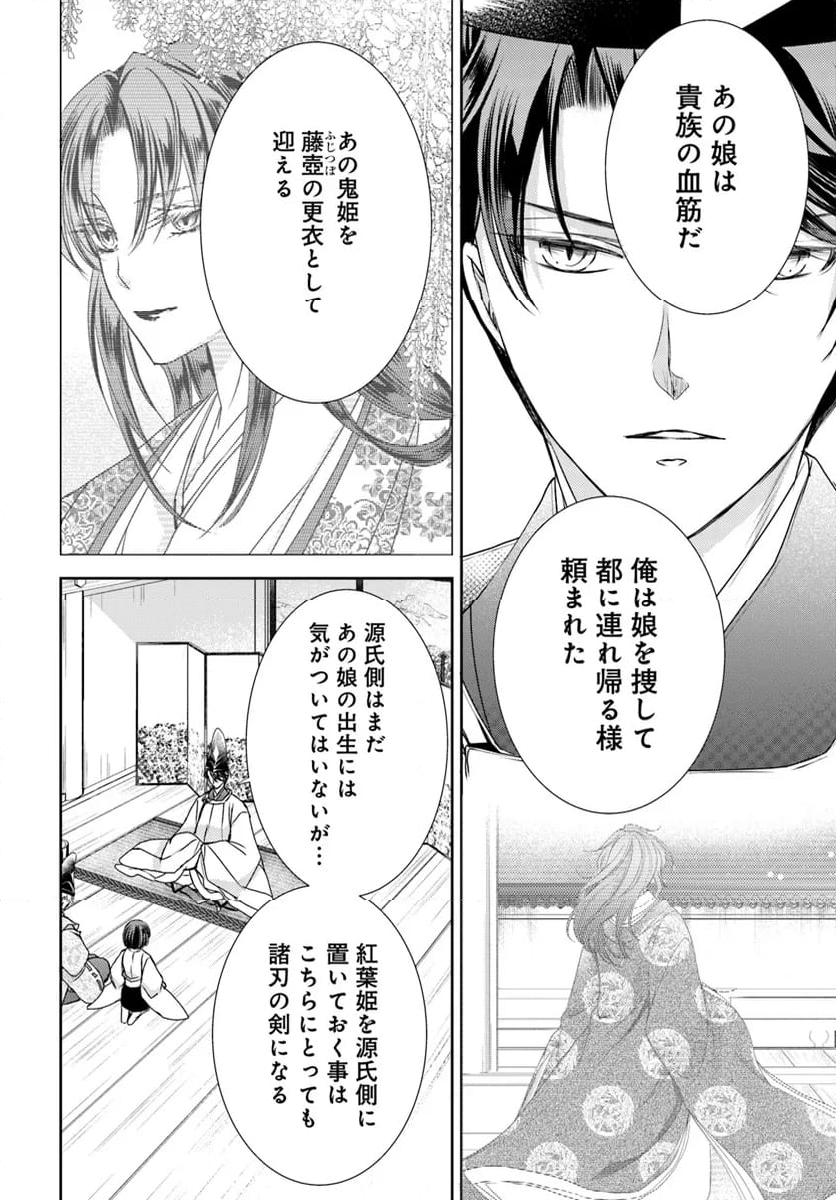 暁花薬殿物語 - 第33.2話 - Page 10