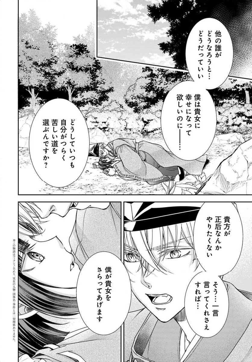 暁花薬殿物語 - 第34.1話 - Page 2