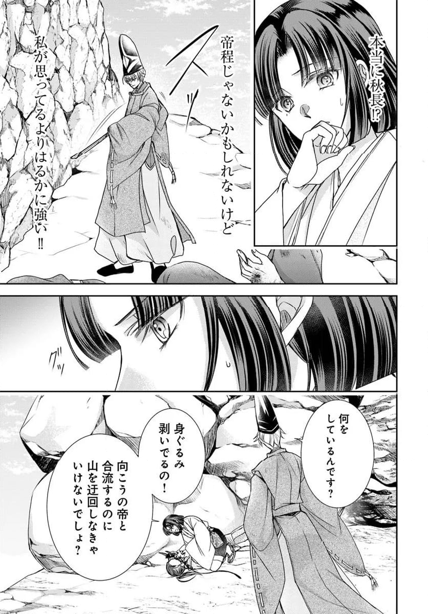 暁花薬殿物語 - 第34.1話 - Page 11