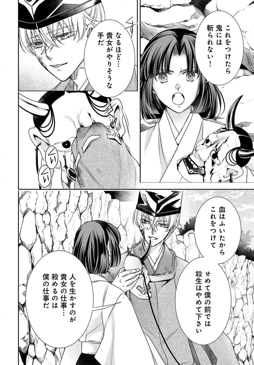 暁花薬殿物語 - 第34.1話 - Page 12