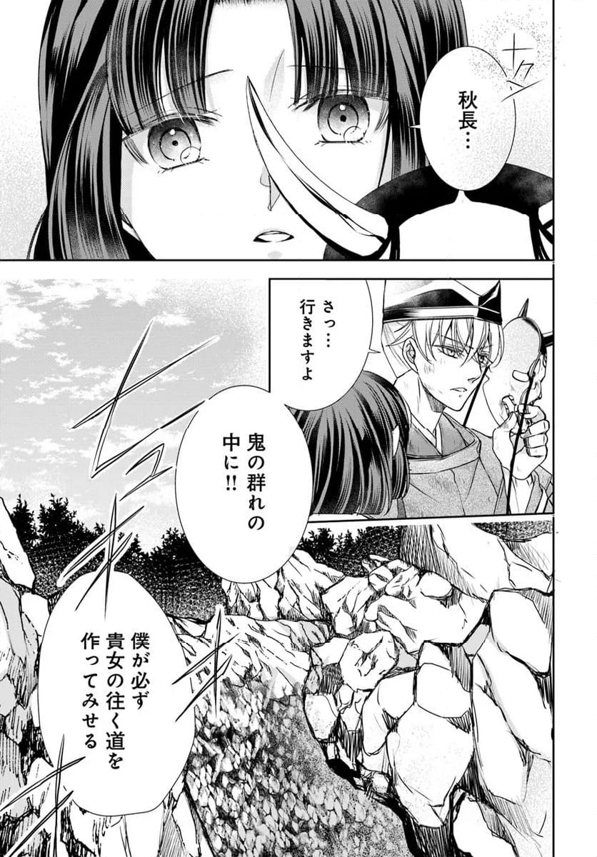 暁花薬殿物語 - 第34.1話 - Page 13