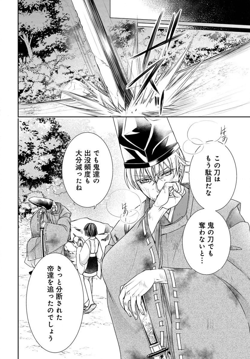 暁花薬殿物語 - 第34.1話 - Page 16