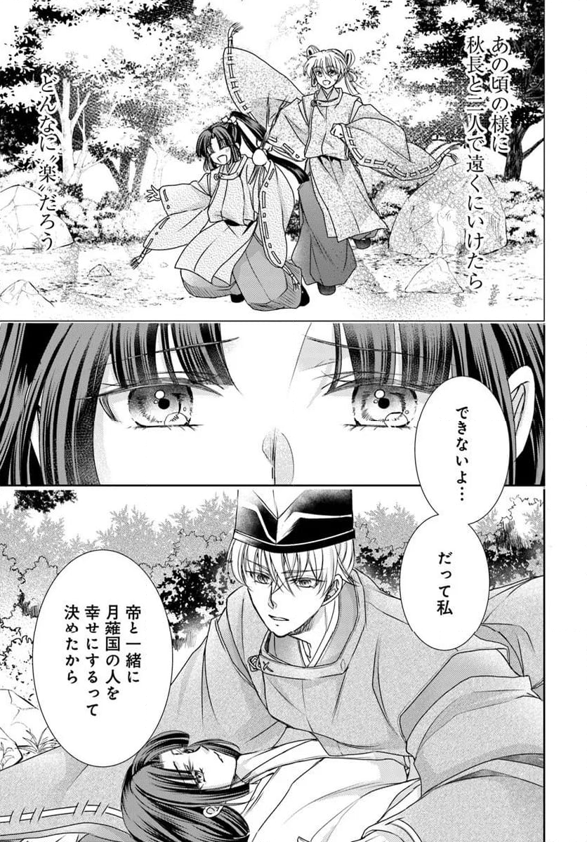 暁花薬殿物語 - 第34.1話 - Page 3