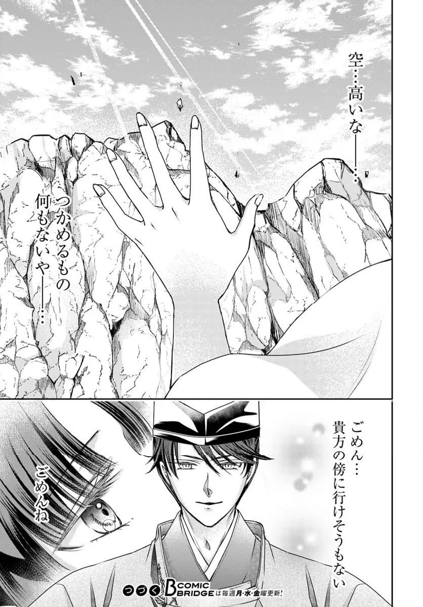 暁花薬殿物語 - 第34.1話 - Page 23