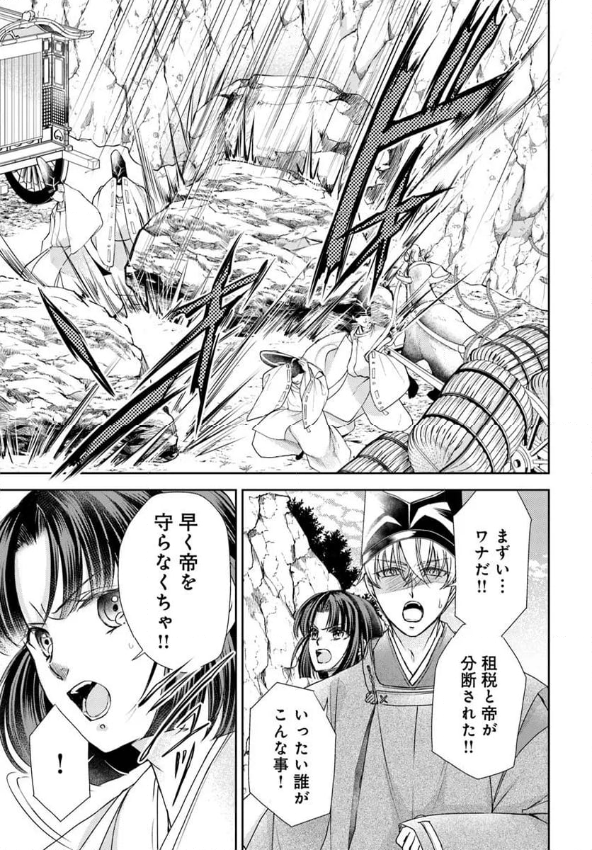 暁花薬殿物語 - 第34.1話 - Page 7