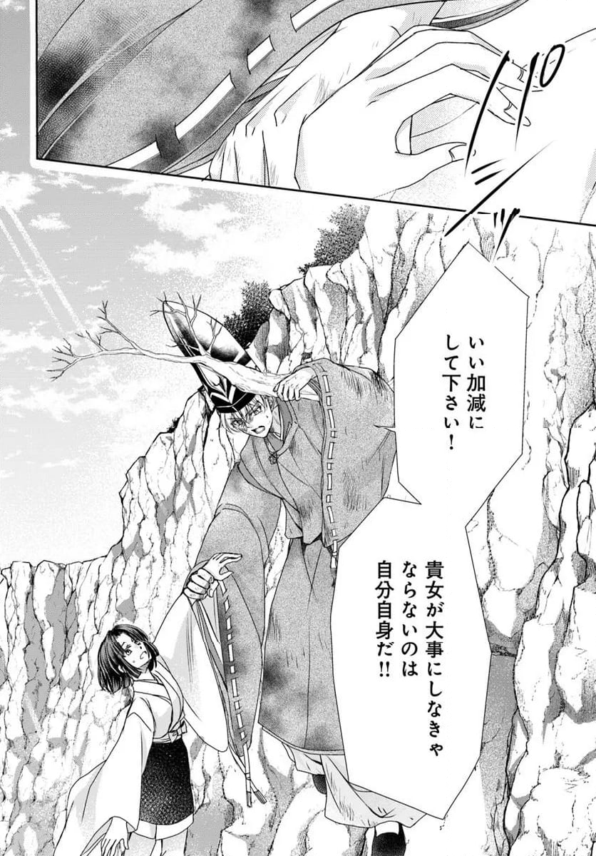 暁花薬殿物語 - 第34.2話 - Page 1