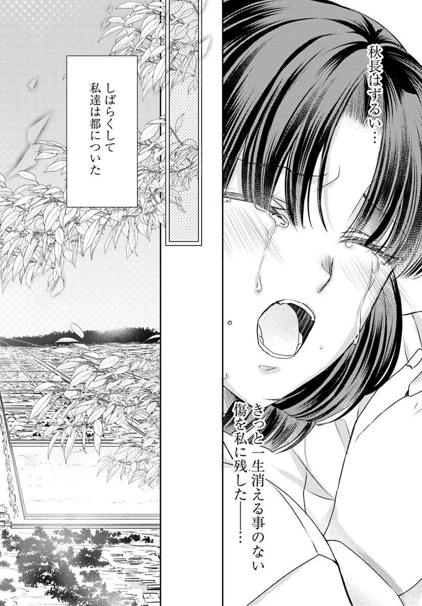 暁花薬殿物語 - 第34.2話 - Page 11