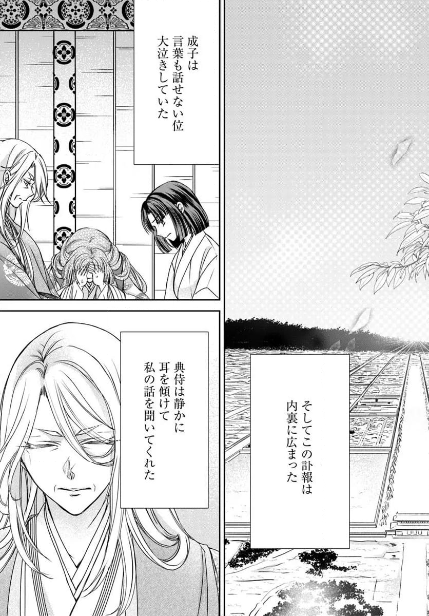 暁花薬殿物語 - 第34.2話 - Page 12