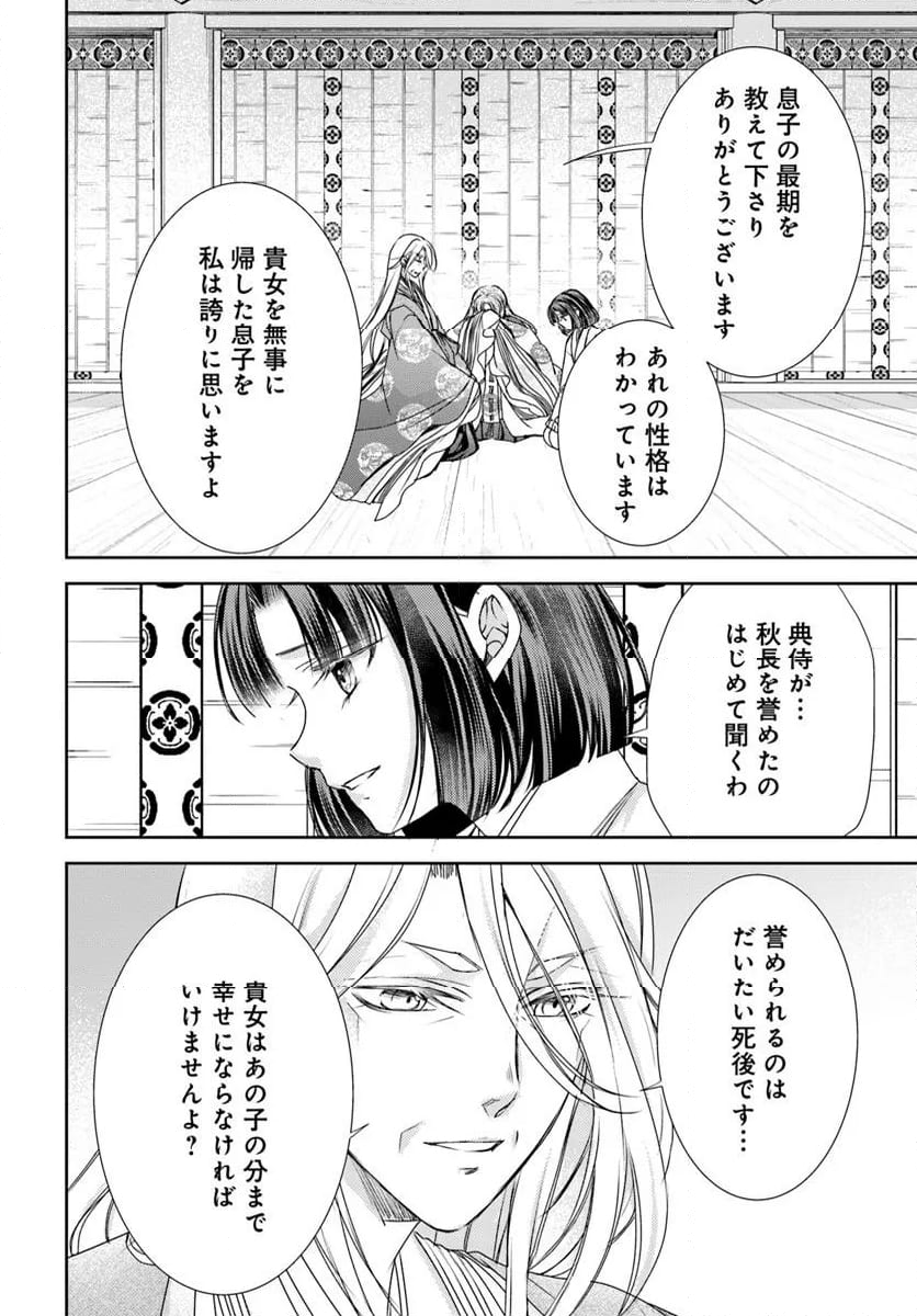 暁花薬殿物語 - 第34.2話 - Page 13