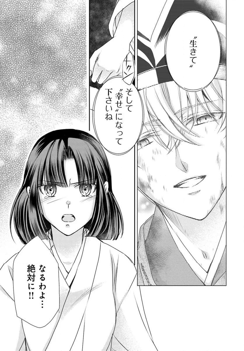 暁花薬殿物語 - 第34.2話 - Page 14