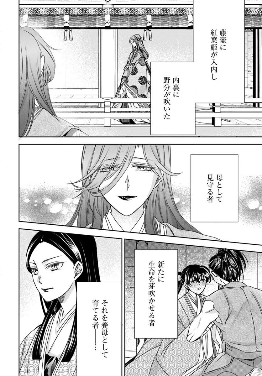 暁花薬殿物語 - 第34.2話 - Page 15